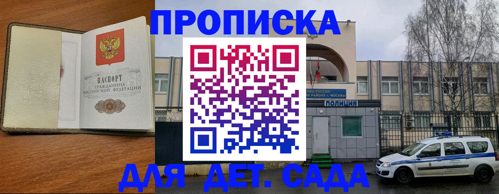 регистрация для дет. сада в Вольске